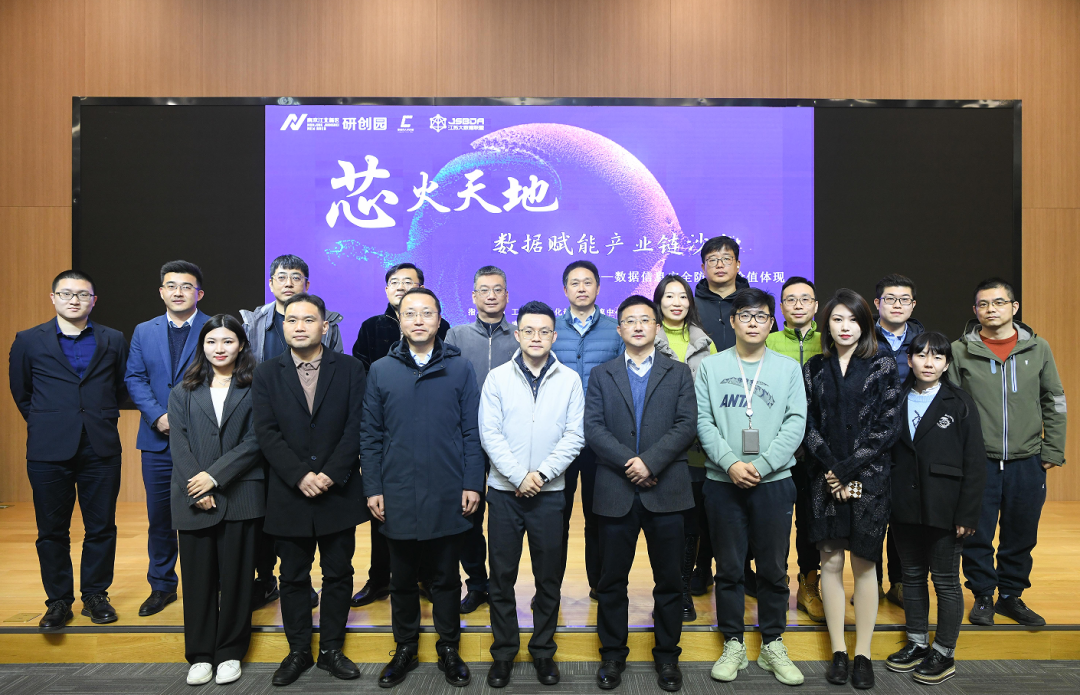 “芯火天地”数据赋能产业链沙龙顺利举办，球盟会(中国)科技集团数智化研究院常务副院长陈海勇出席
