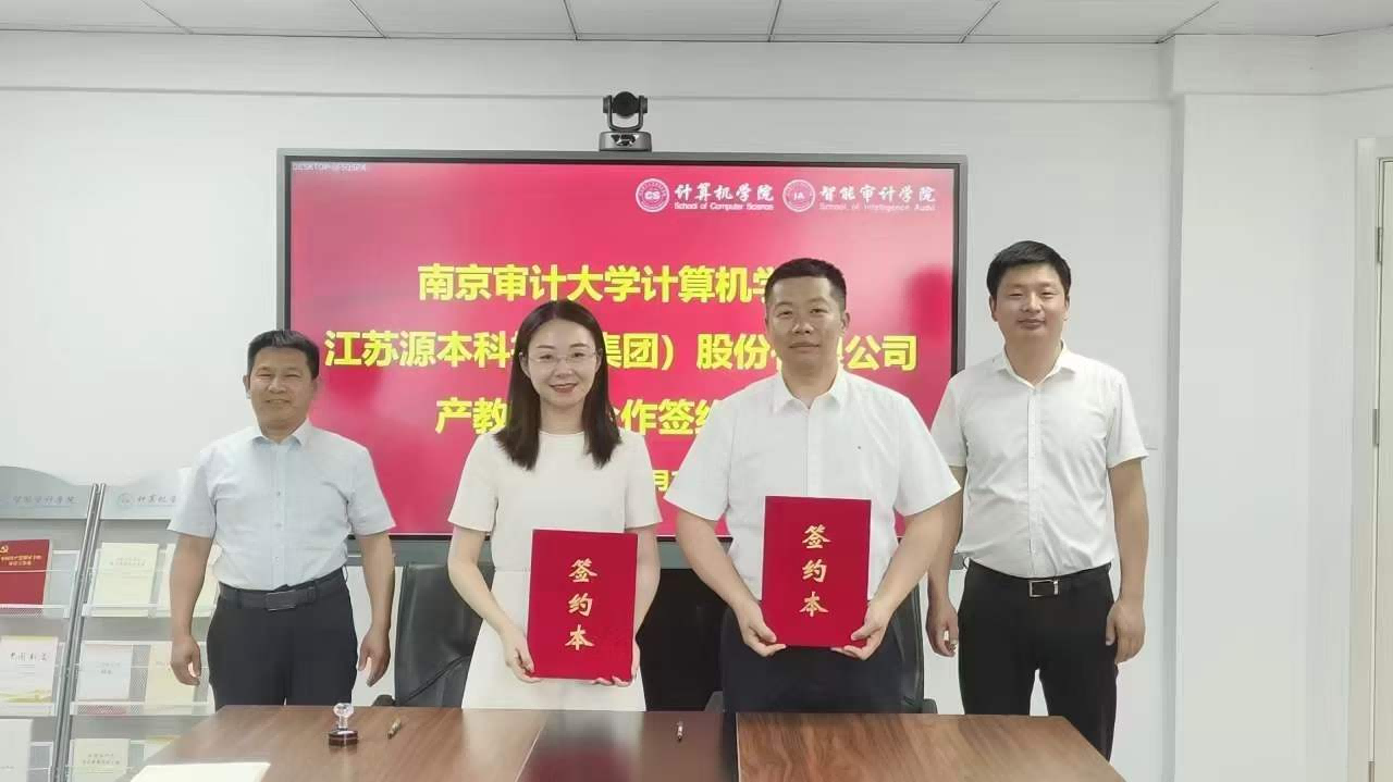 南京审计大学计算机学院与球盟会(中国)科技集团产教融合合作成功签约！