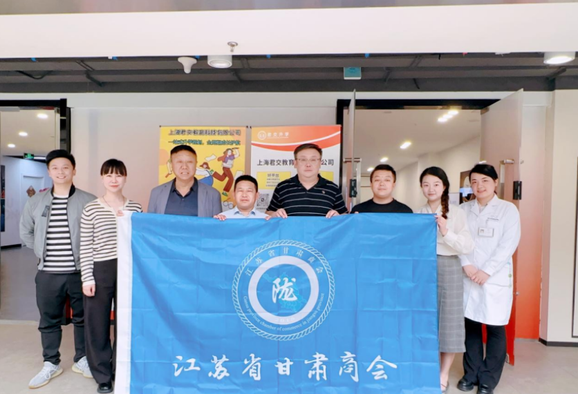 球盟会(中国)科技集团君交升学承办江苏省甘肃商会陇商学堂第二讲：聚焦高考升学路径，共探志愿填报之道